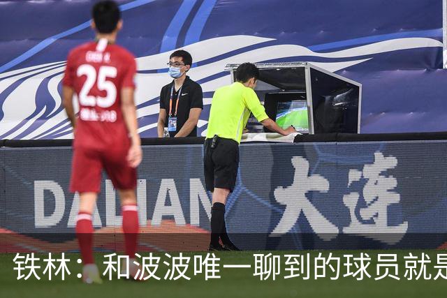 铁林：和波波唯一聊到的球员就是哈珀 他一开口就是夸这个新秀